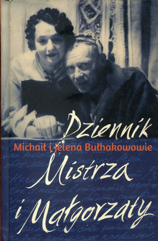 Дневник мастера и маргариты 2001. Дневник мастера и маргариты. Дневник мастера и маргариты. Дневники мастера и маргариты. Дневники мастера и маргариты.